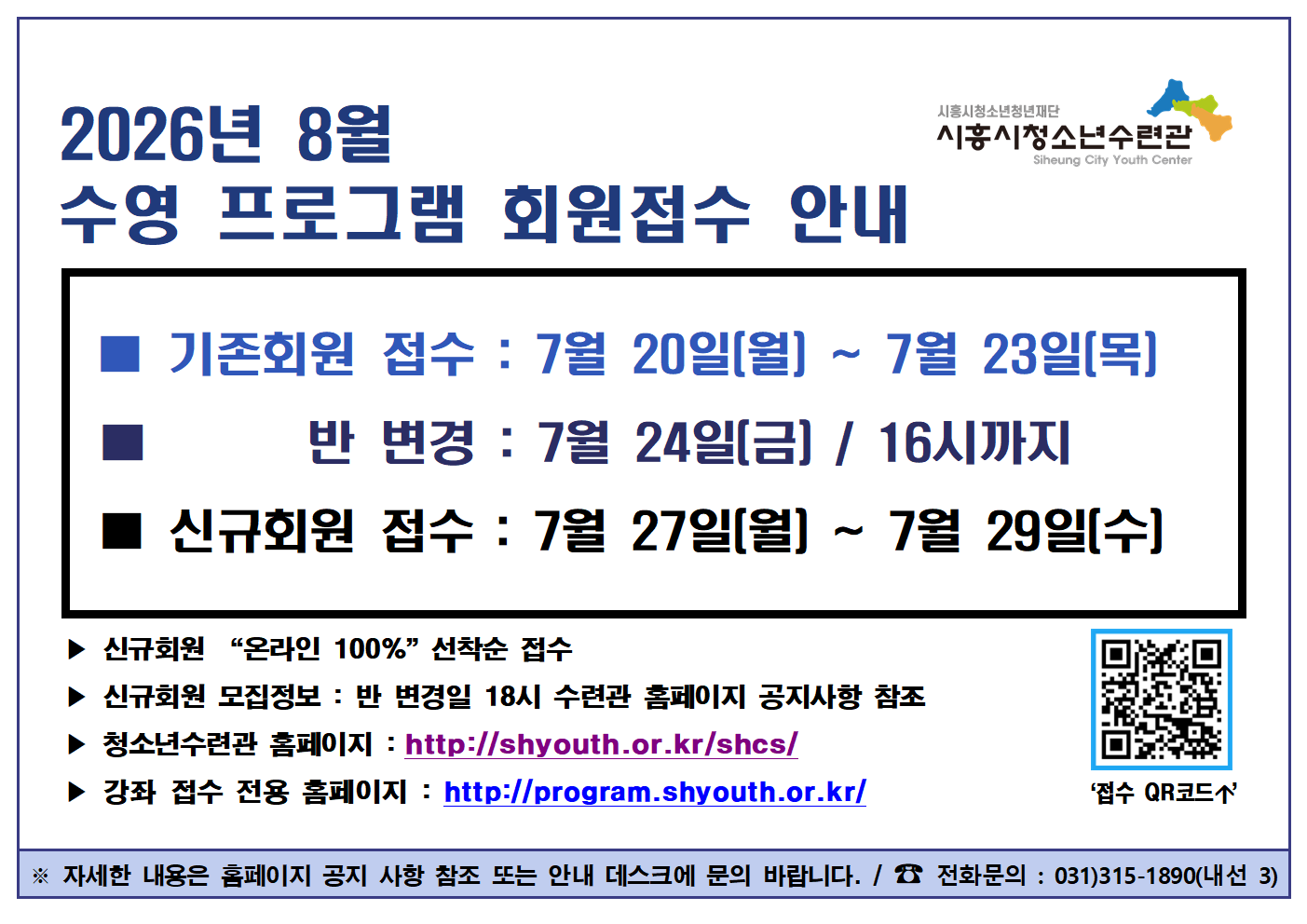 2026년 8월 수영 프로그램 회원(기존, 신규) 접수 기간 안내001.png