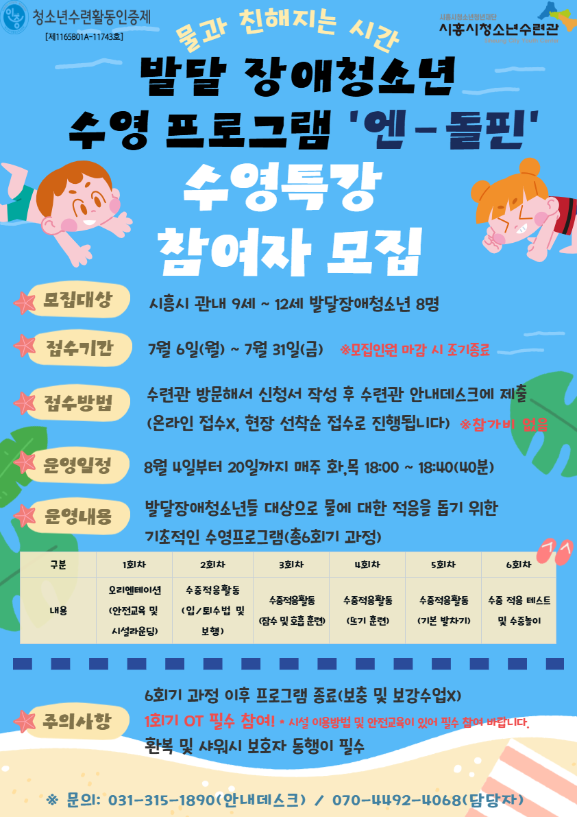 2026 엔-돌핀 홍보포스터.png