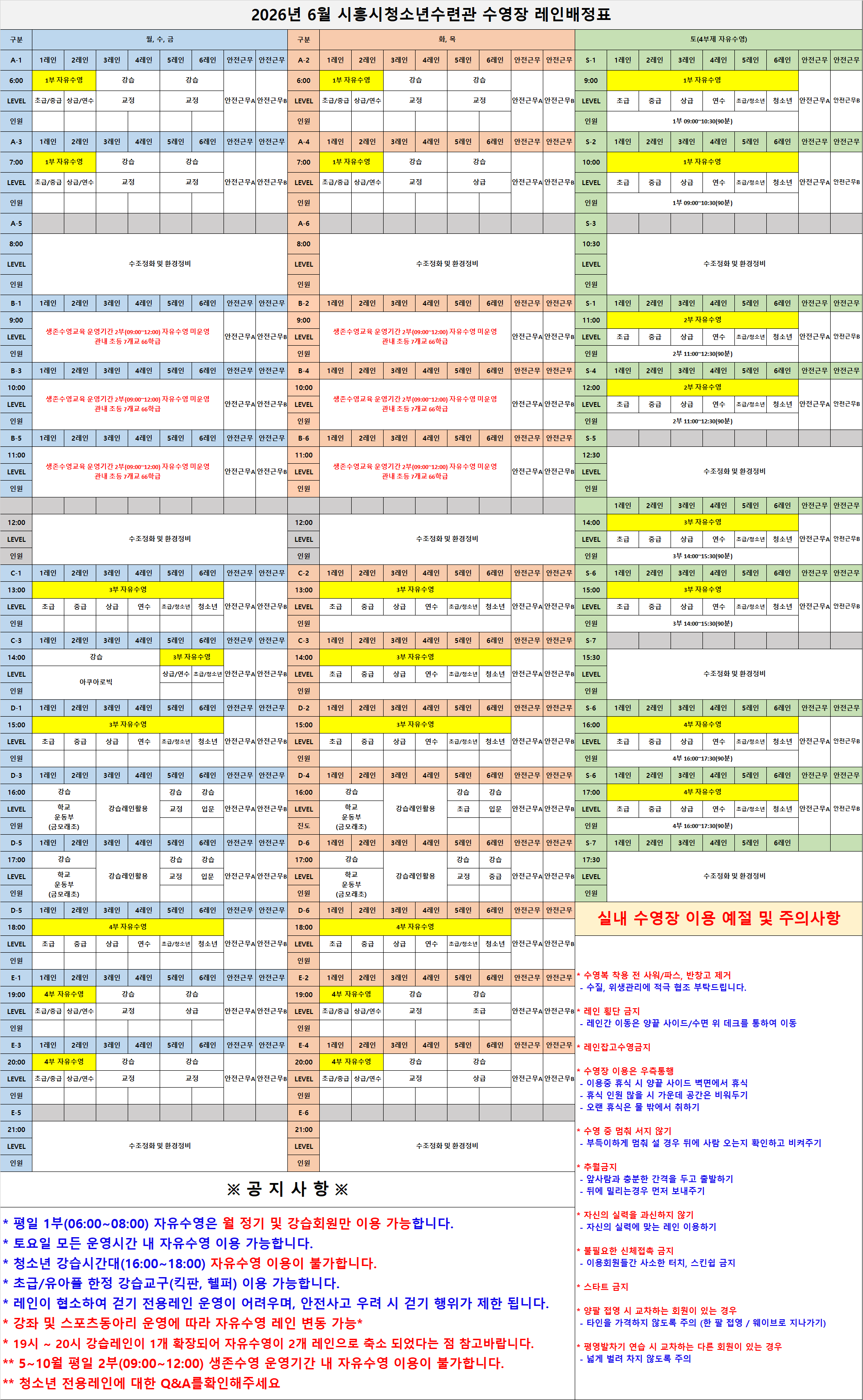 2026년 6월 수영장 레인배정표1.png