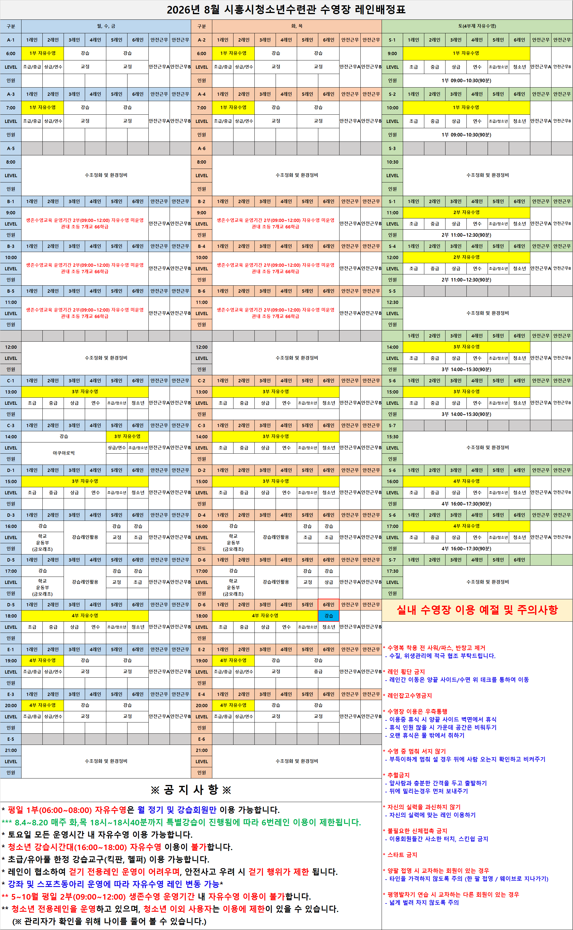 2026년 8월 수영장 레인배정표3.png