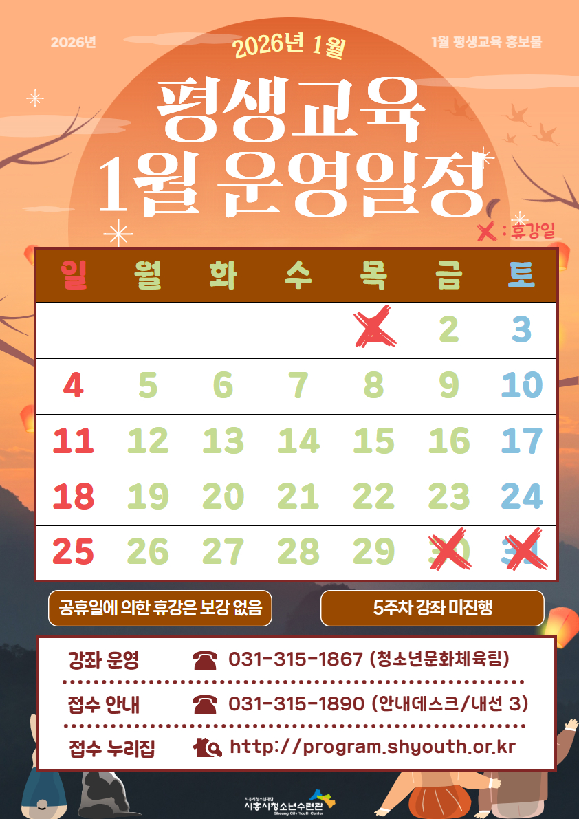 26년 1월 평생교육 홍보물 4.jpg