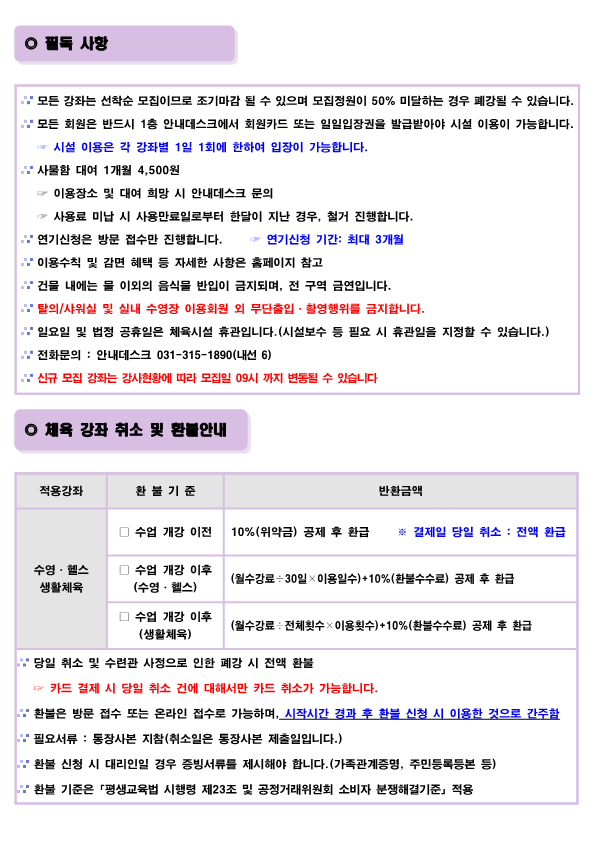 2024년 10월 시흥시청소년수련관 수영강좌 신규회원 모집안내(안)_4.png