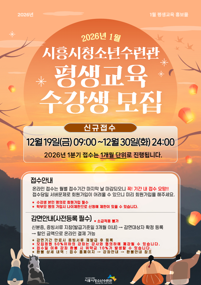 26년 1월 평생교육 홍보물.jpg