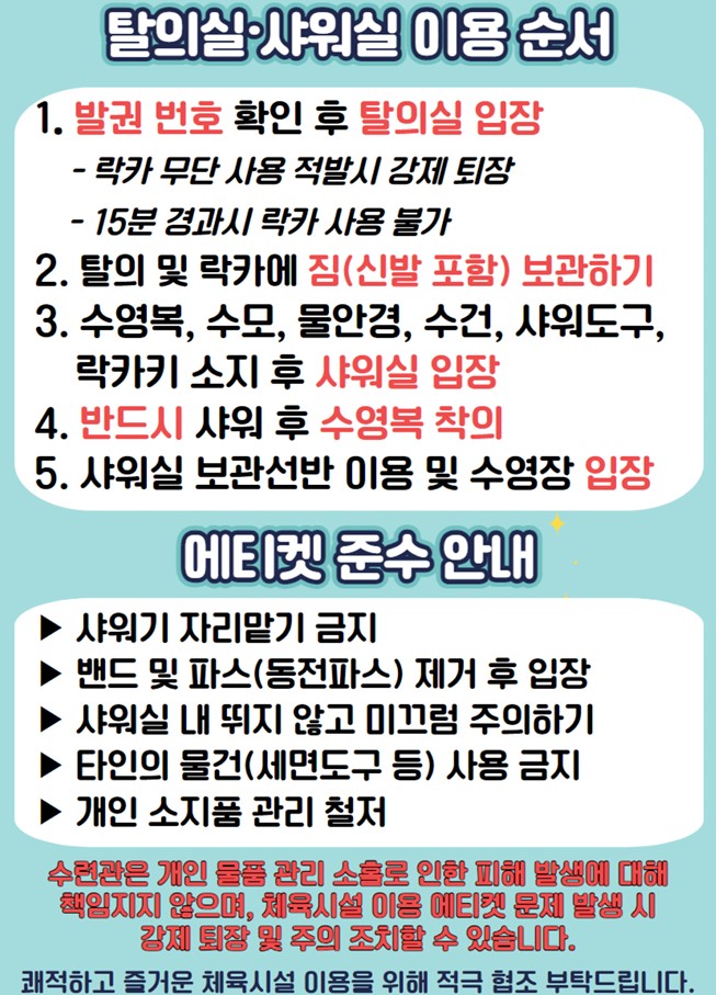 탈의실이용순서및에티켓.jpg