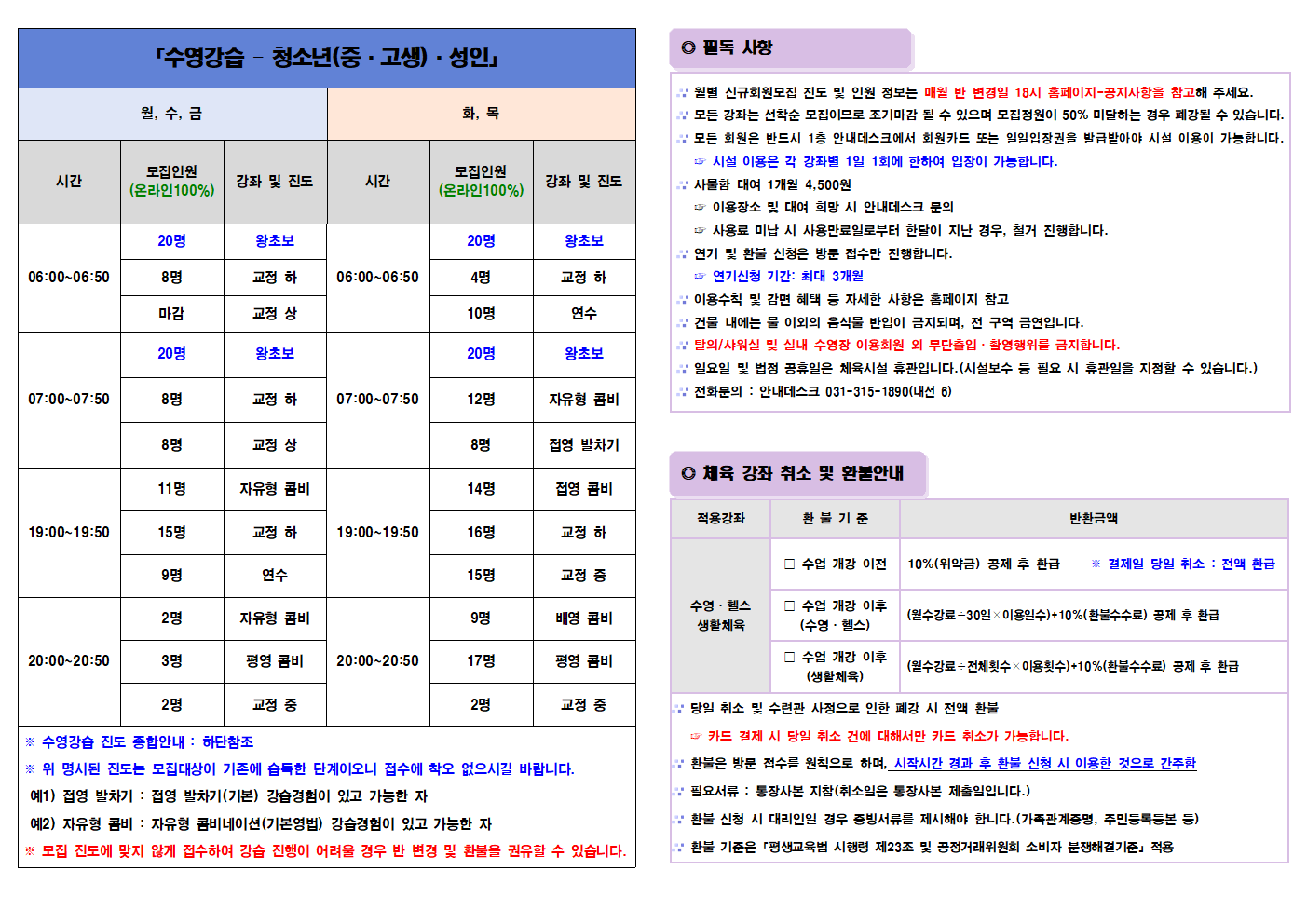 2023년 3월 시흥시청소년수련관 수영강좌 신규회원 모집안내(안)002.png