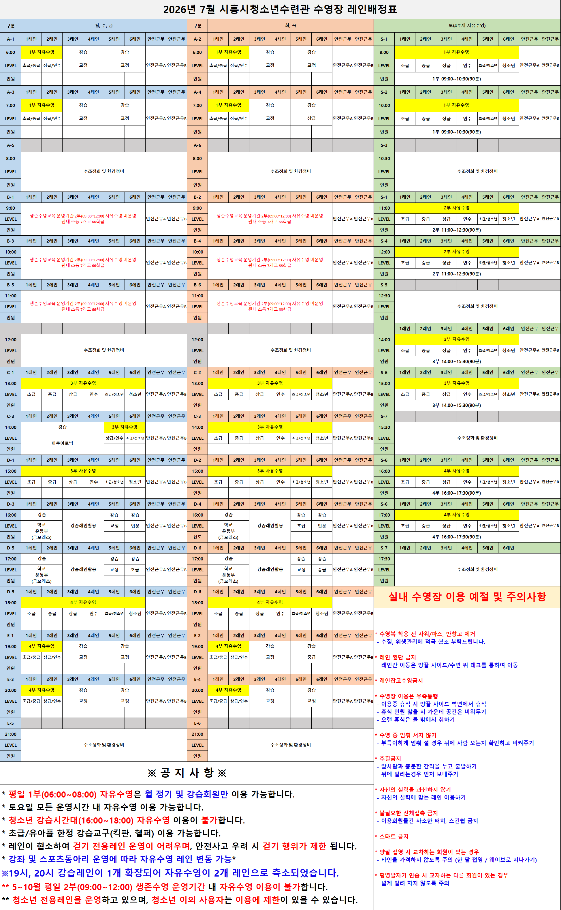 7월 레인배정표.png