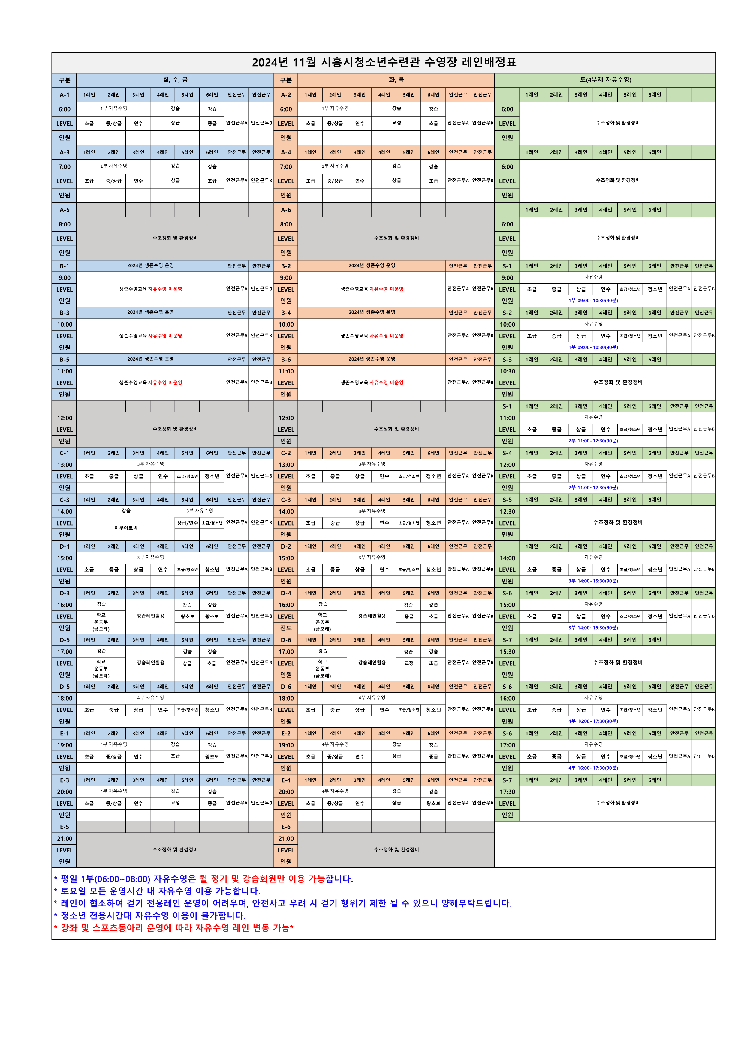 2024년 11월 실내 수영장 레인배정표.png