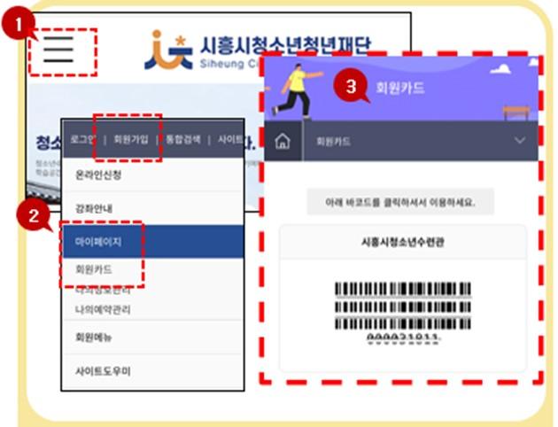 모바일회원카드이용.jpg