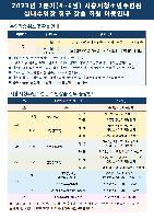 2023년 2분기(4~6월) 시흥시청소년수련관 실내수영장 정규 강습 회원 이용안내 2.png