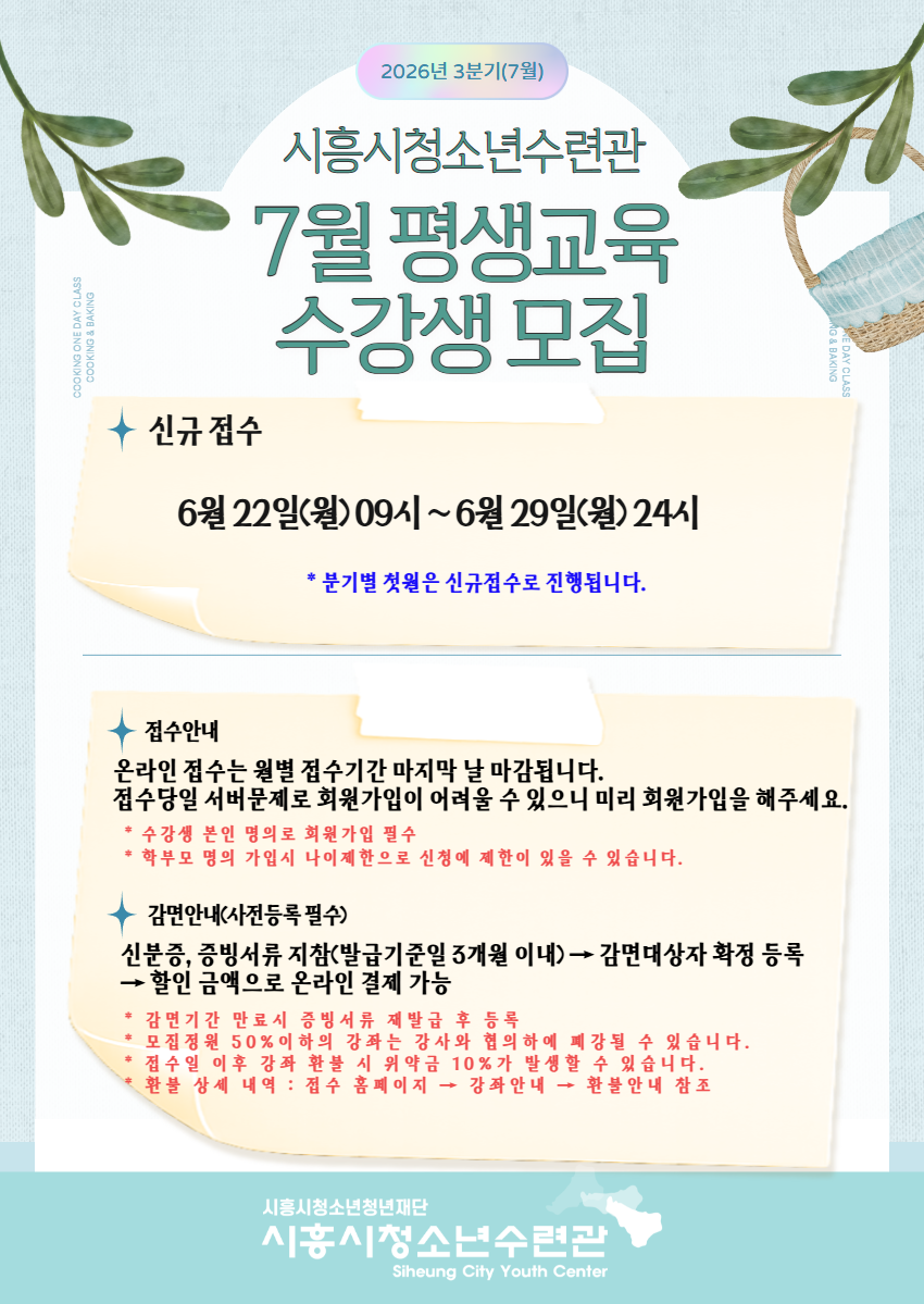 26년 7월 평생교육 홍보물(수정) 1.png