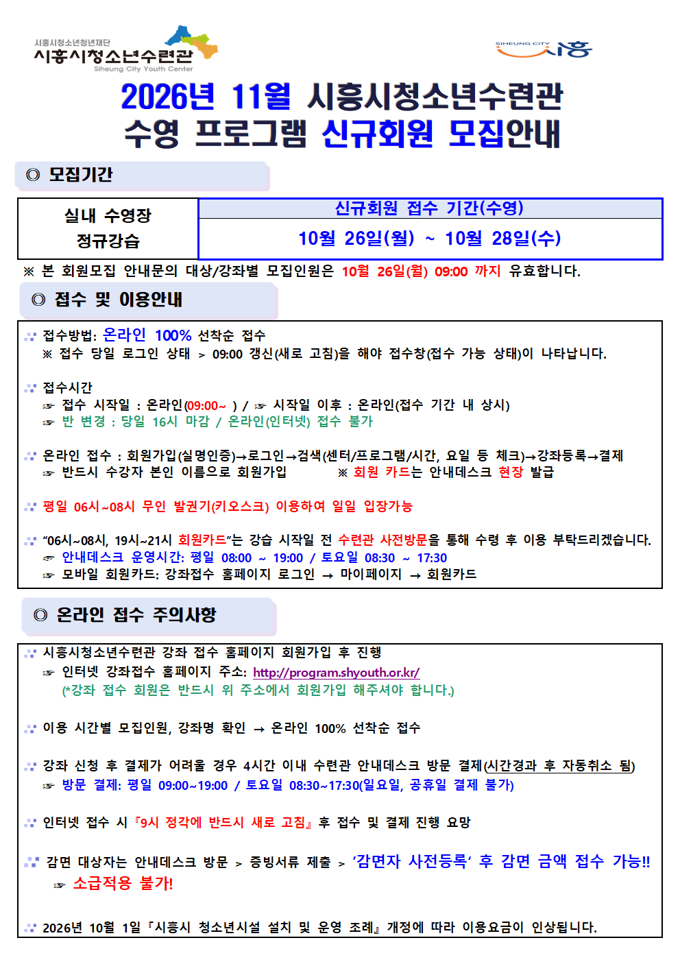 2026년 11월 수영 프로그램 회원(신규) 접수 안내001.png