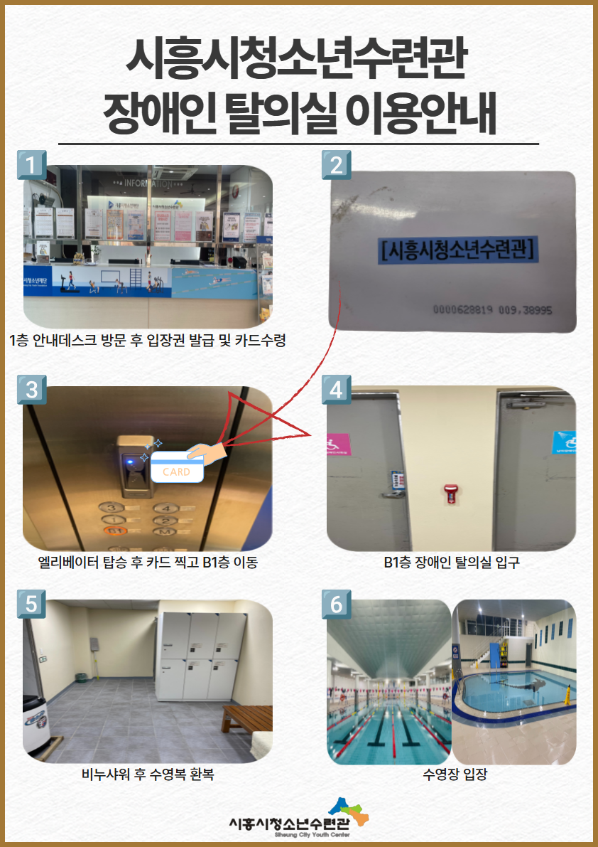 장애인탈의실이용 등 3.png