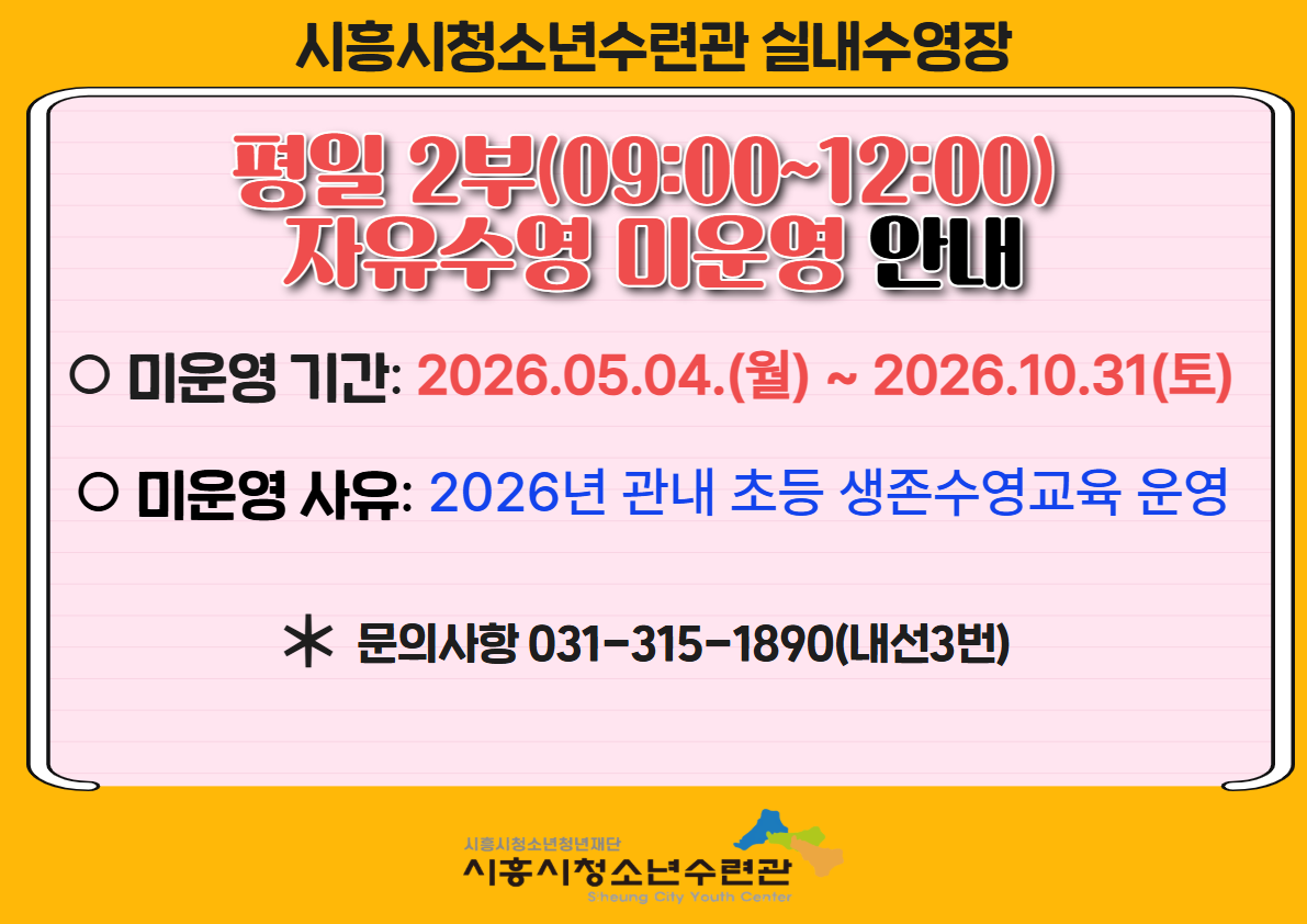 자유수영 미운영 안내말.png