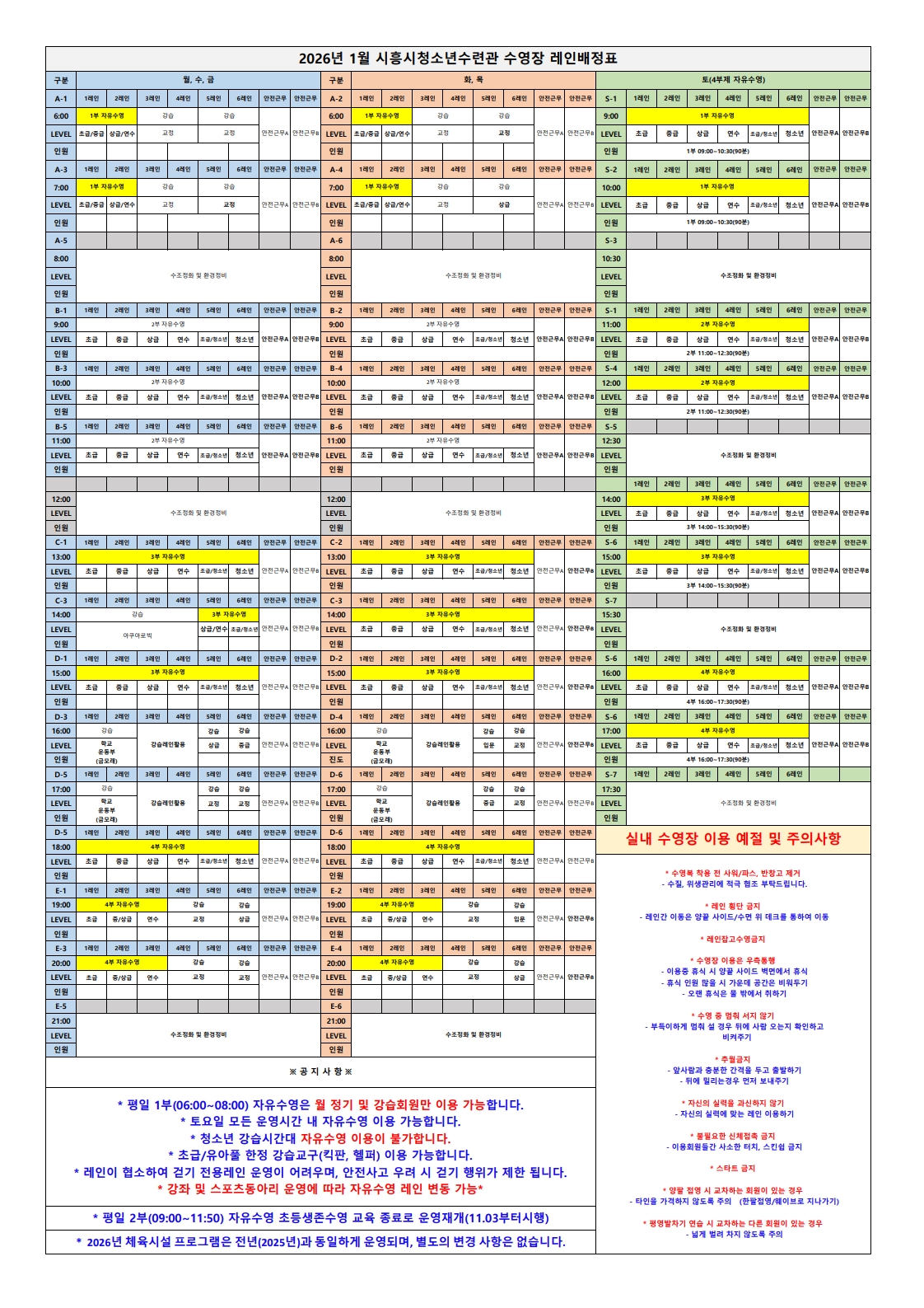 2026년 1월 수영장 레인배정표_1.jpg