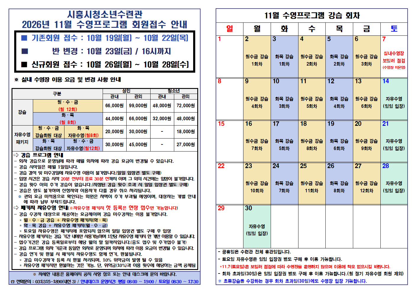 2026년 11월 수영 프로그램 회원(기존, 신규) 접수 기간 안내001.png