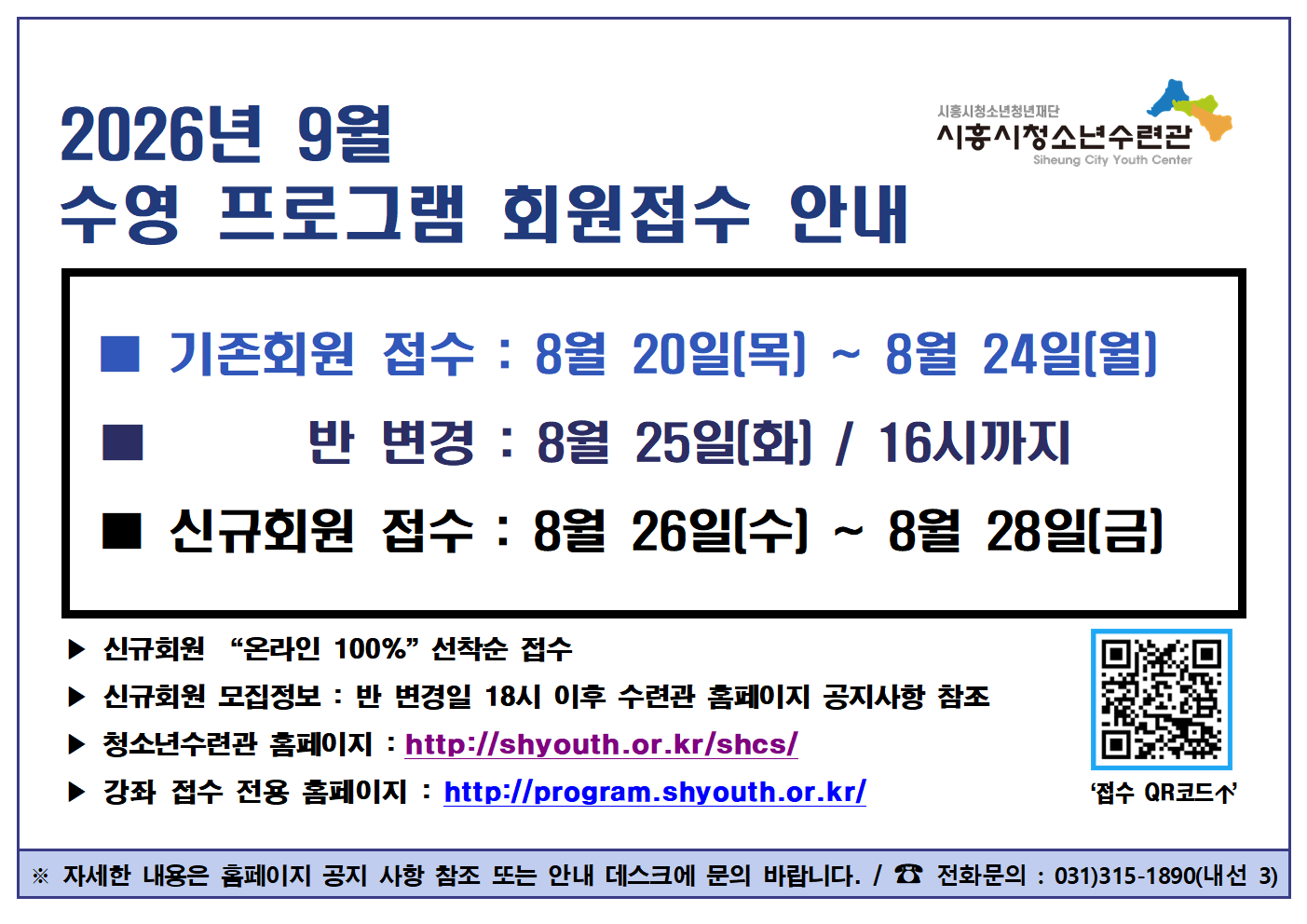 2026년 9월 수영 프로그램 회원(기존, 신규) 접수 기간 안내001.png