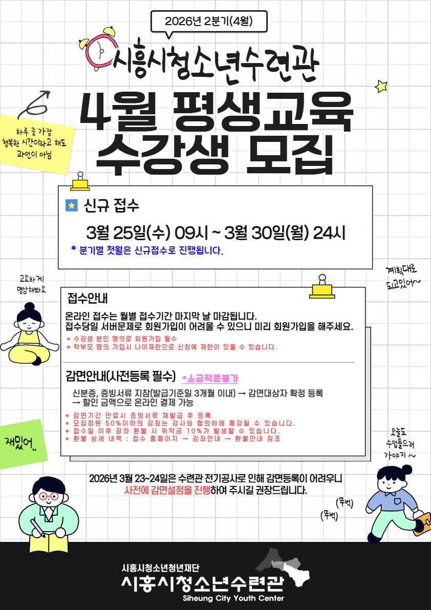 26년 4월 평생교육 홍보물 1.jpg