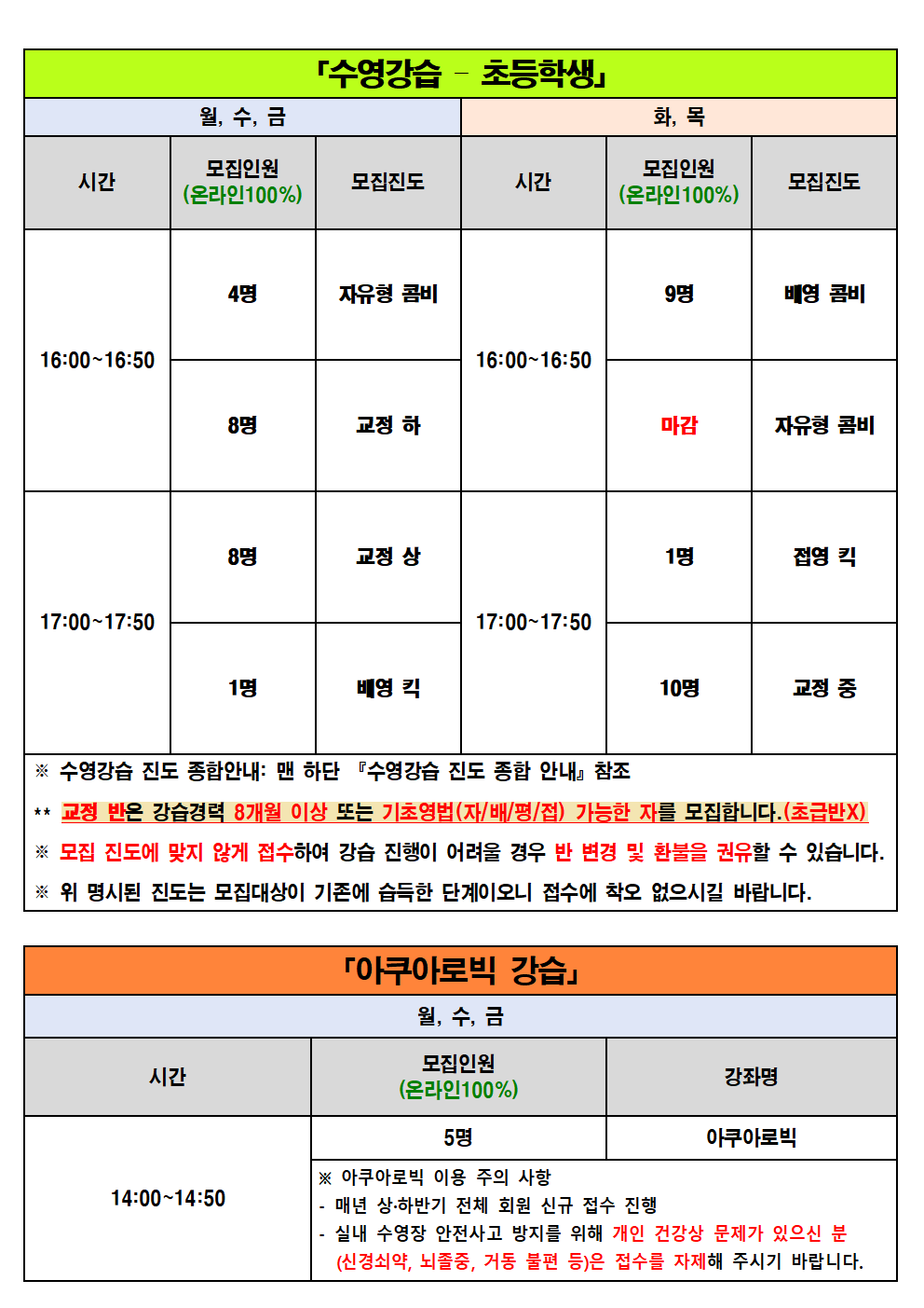 2026년 9월 수영 프로그램 회원(신규) 접수 안내002.png
