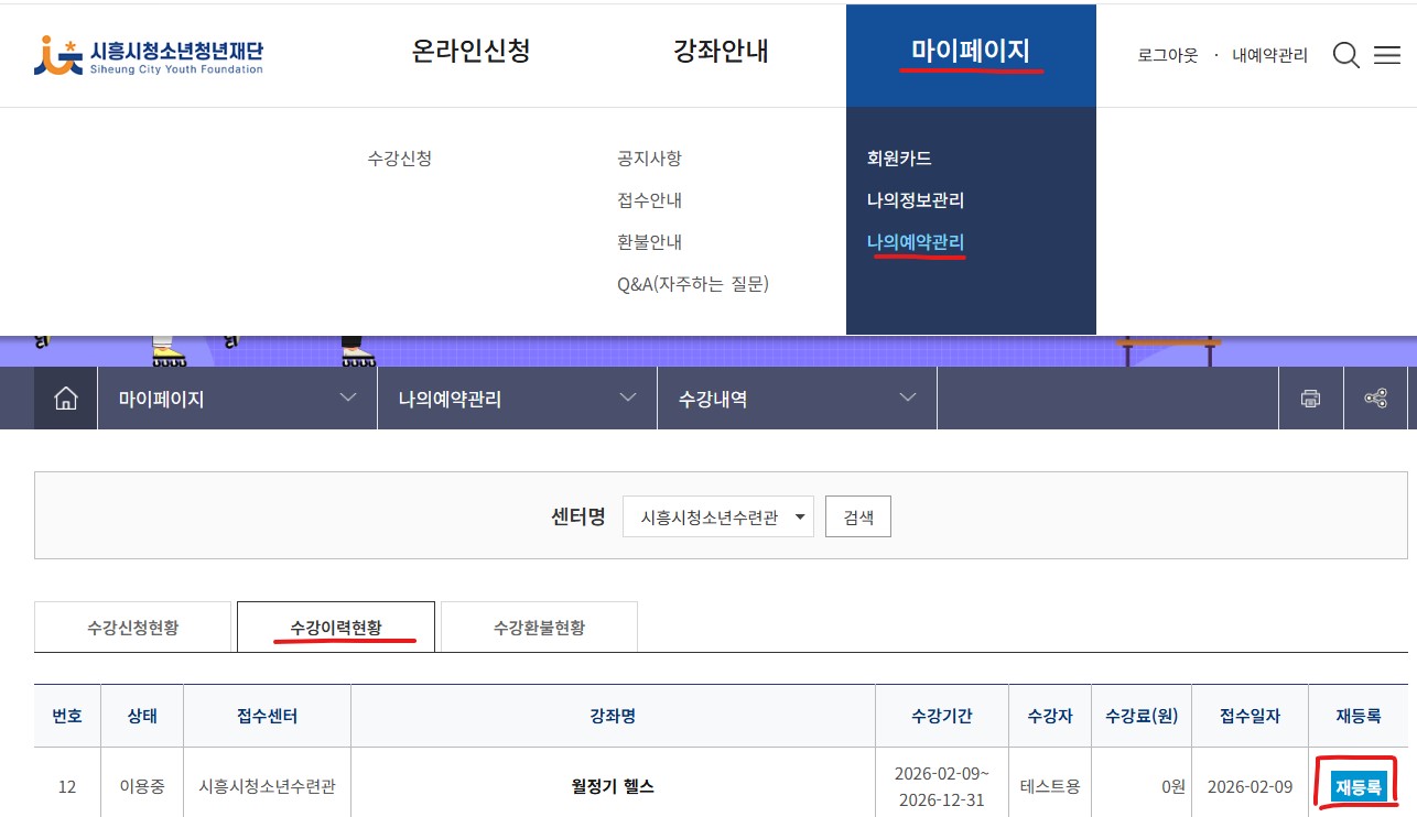재등록절차.jpg