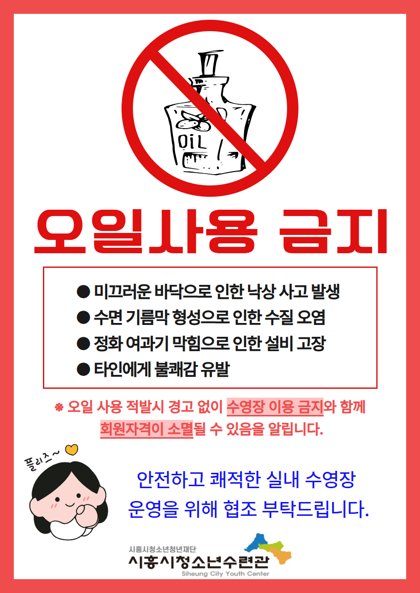 오일사용금지 (1).png