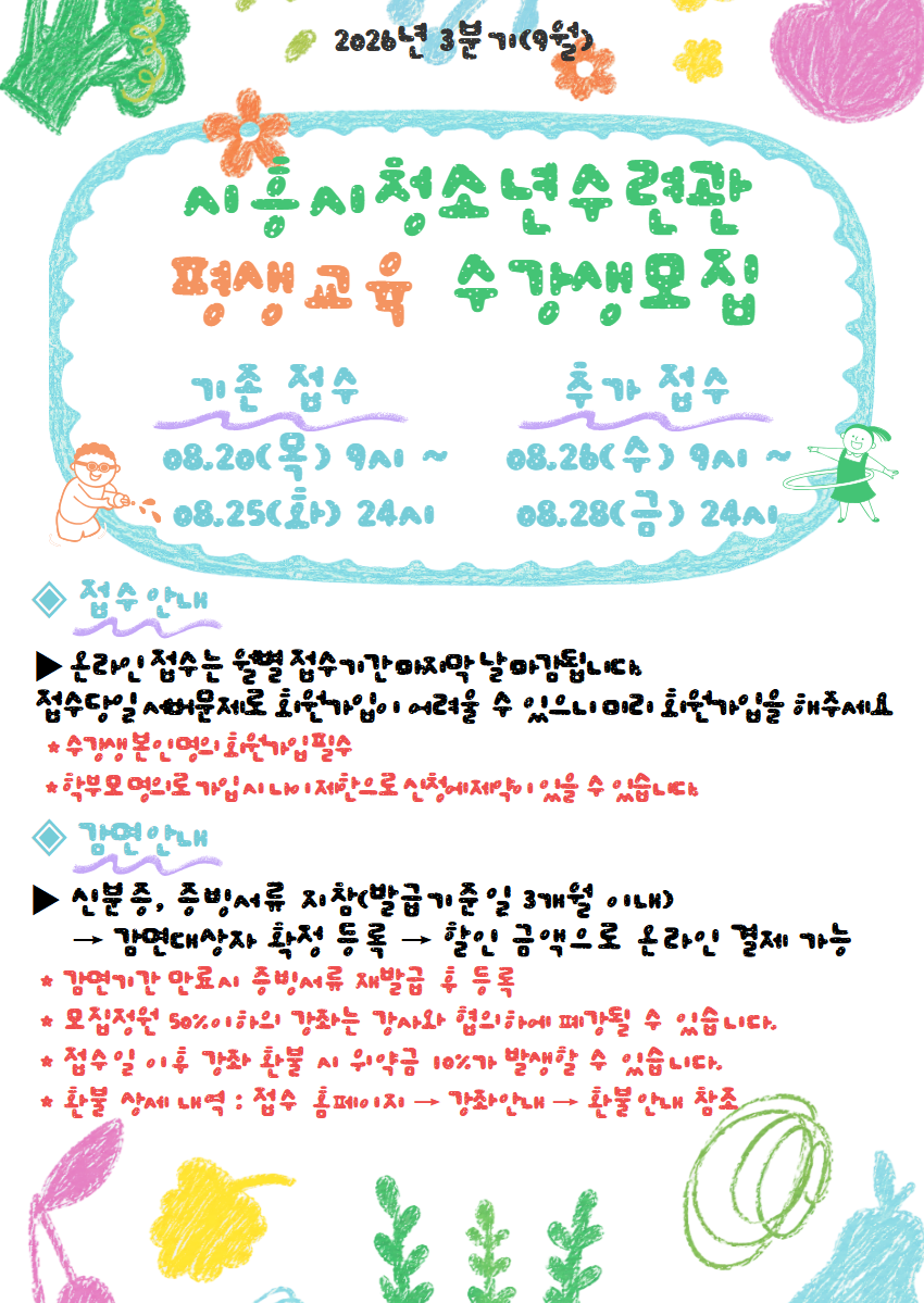 26년 9월 평생교육 홍보물 1.png