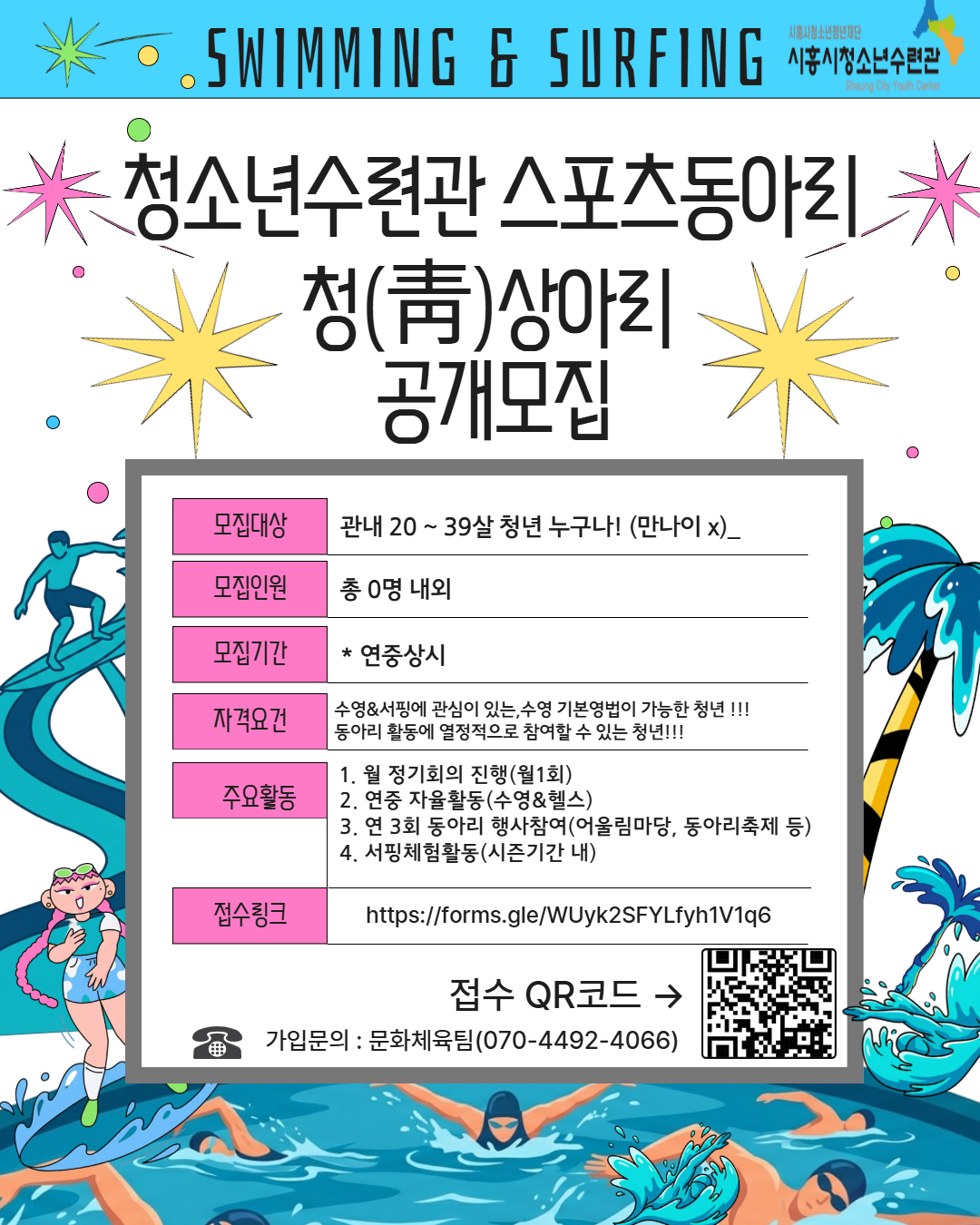 서핑 & 수영 동아리 회원 모집 (2).png