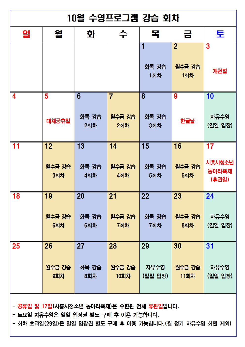 2026년 10월 수영 프로그램 회원(기존, 신규) 접수 기간 안내002.png