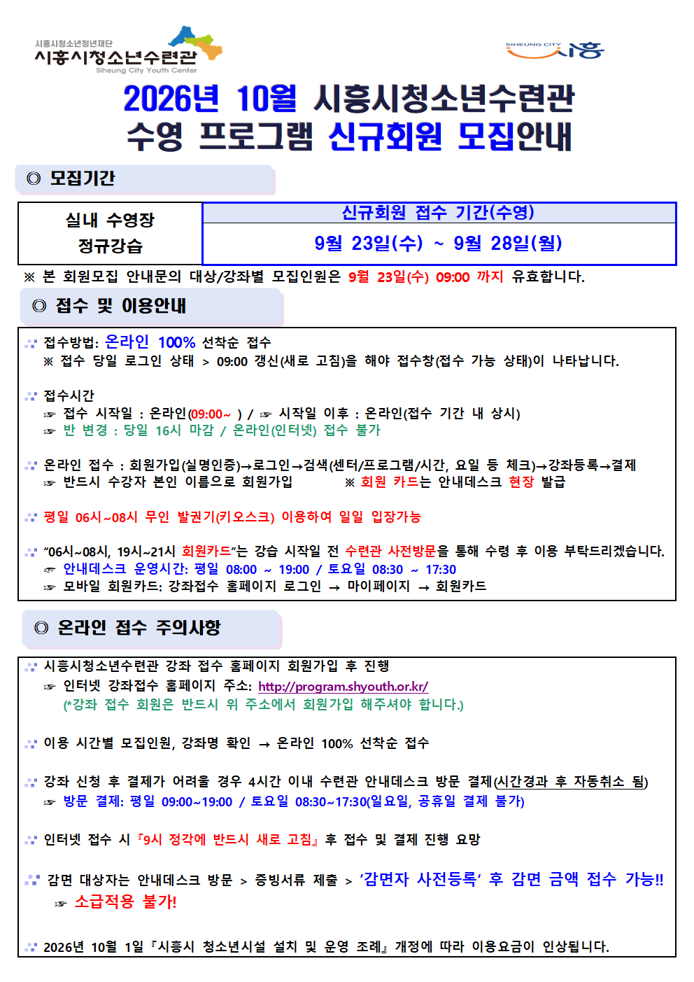2026년 10월 수영 프로그램 회원(신규) 접수 안내2001.png