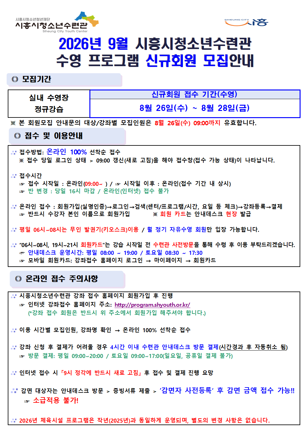 2026년 9월 수영 프로그램 회원(신규) 접수 안내001.png