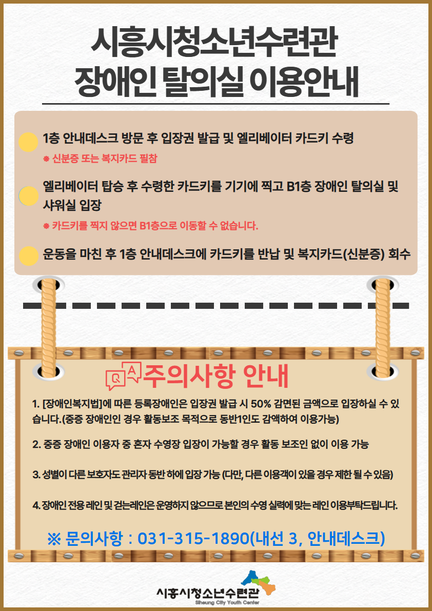 장애인탈의실이용 등 2.png
