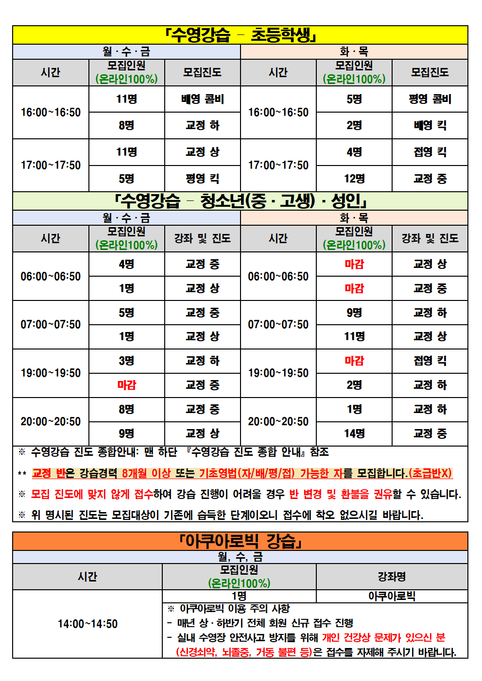 2026년 11월 수영 프로그램 회원(신규) 접수 안내002.png