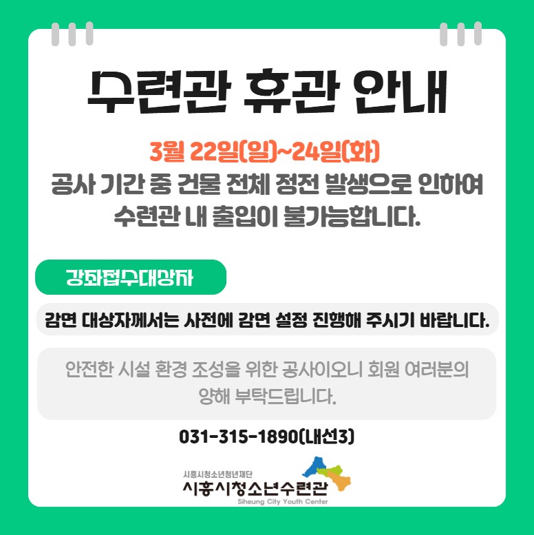 전기공사 휴관안내_전화포함.jpg