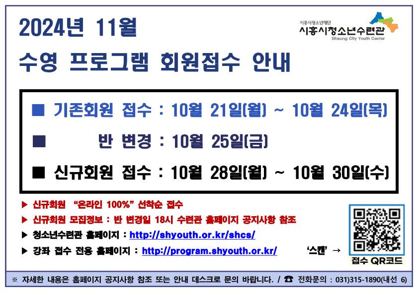 11월 수영 기존회원접수.png