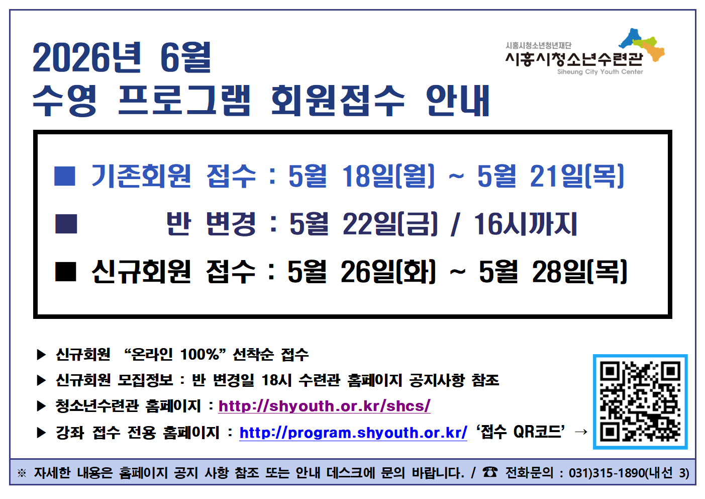 2026년 6월 수영 프로그램 회원(기존, 신규) 접수 기간 안내(수정)001.png