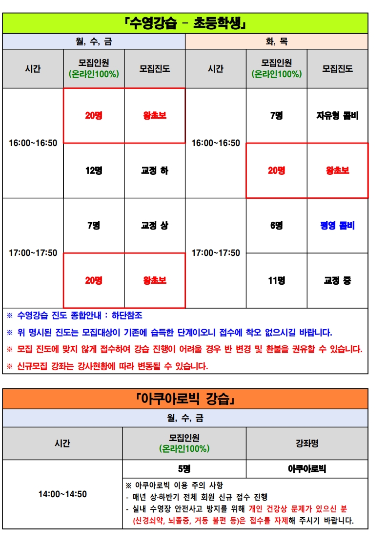2026년 6월 수영 프로그램 회원(신규) 접수 안내v3_2.jpg