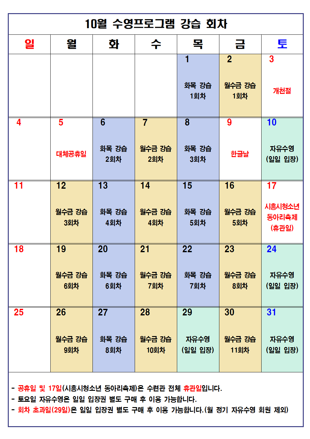 2026년 10월 수영 프로그램 회원(신규) 접수 안내2005.png