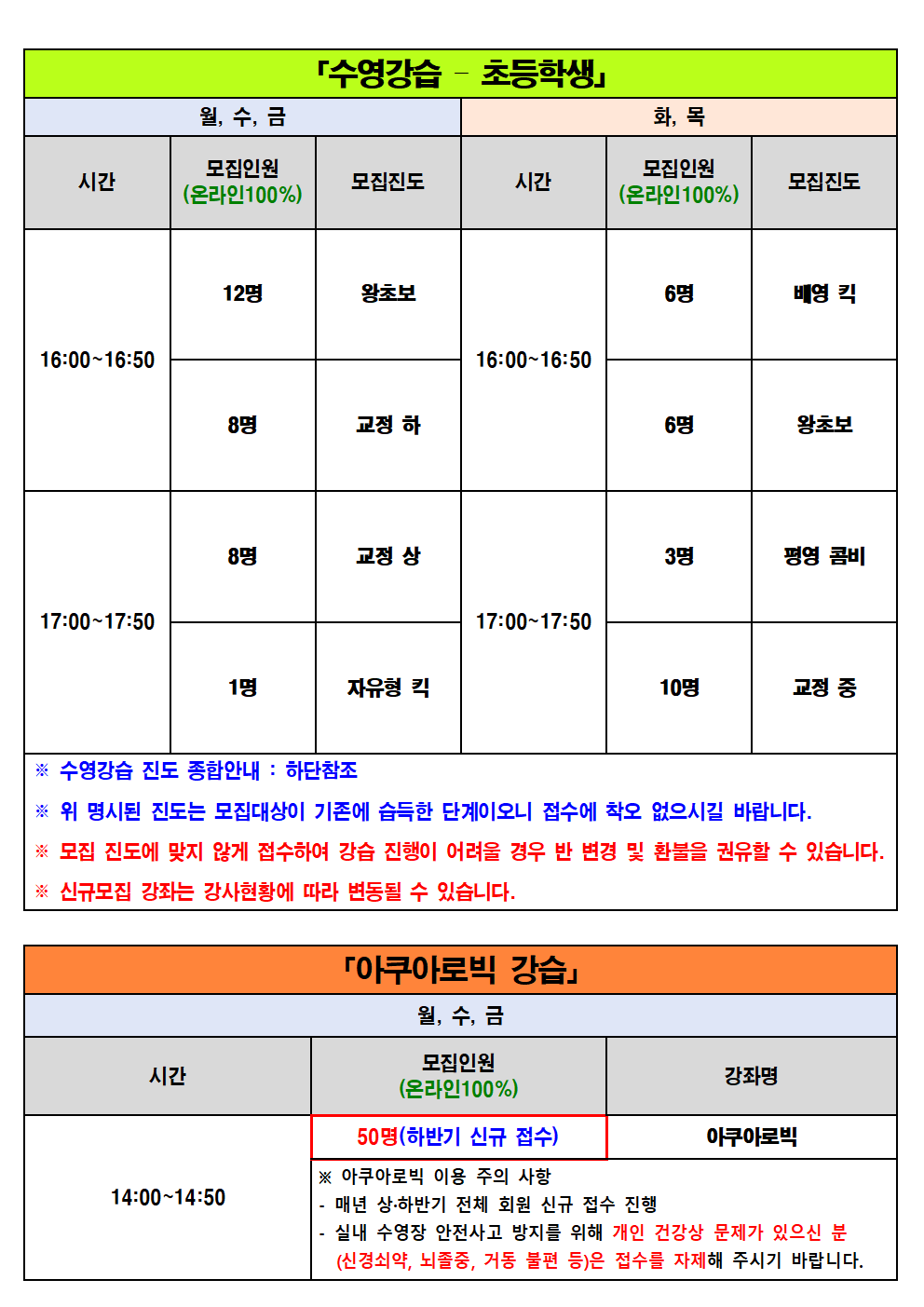 2026년 7월 수영 프로그램 회원(신규) 접수 안내002.png
