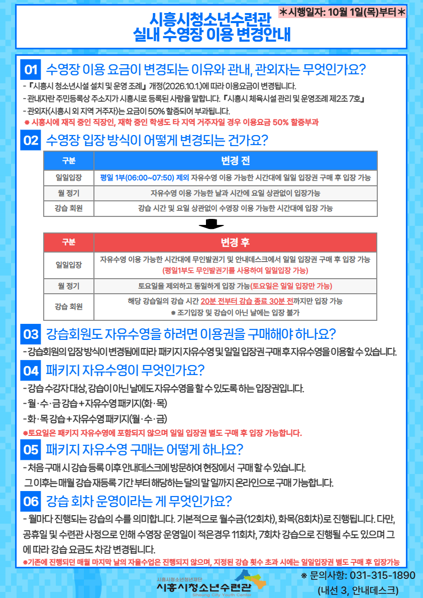 실내수영장이용변경안내 3.png