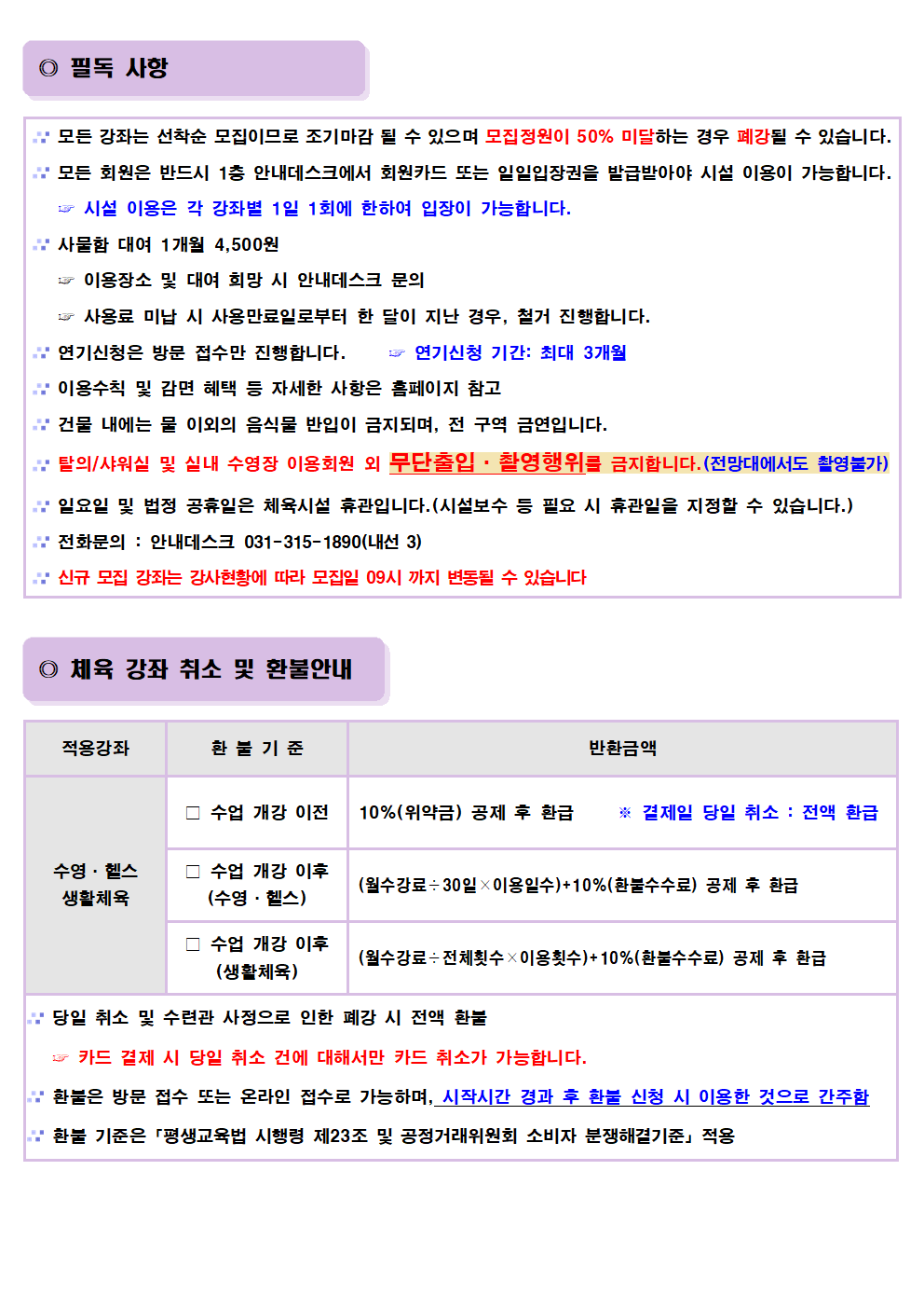 2026년 9월 수영 프로그램 회원(신규) 접수 안내004.png
