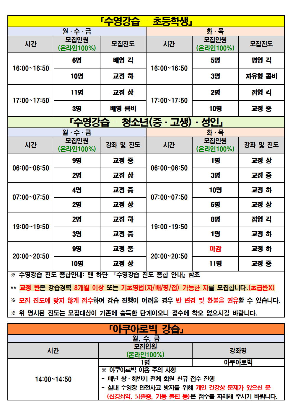 2026년 10월 수영 프로그램 회원(신규) 접수 안내2002.png