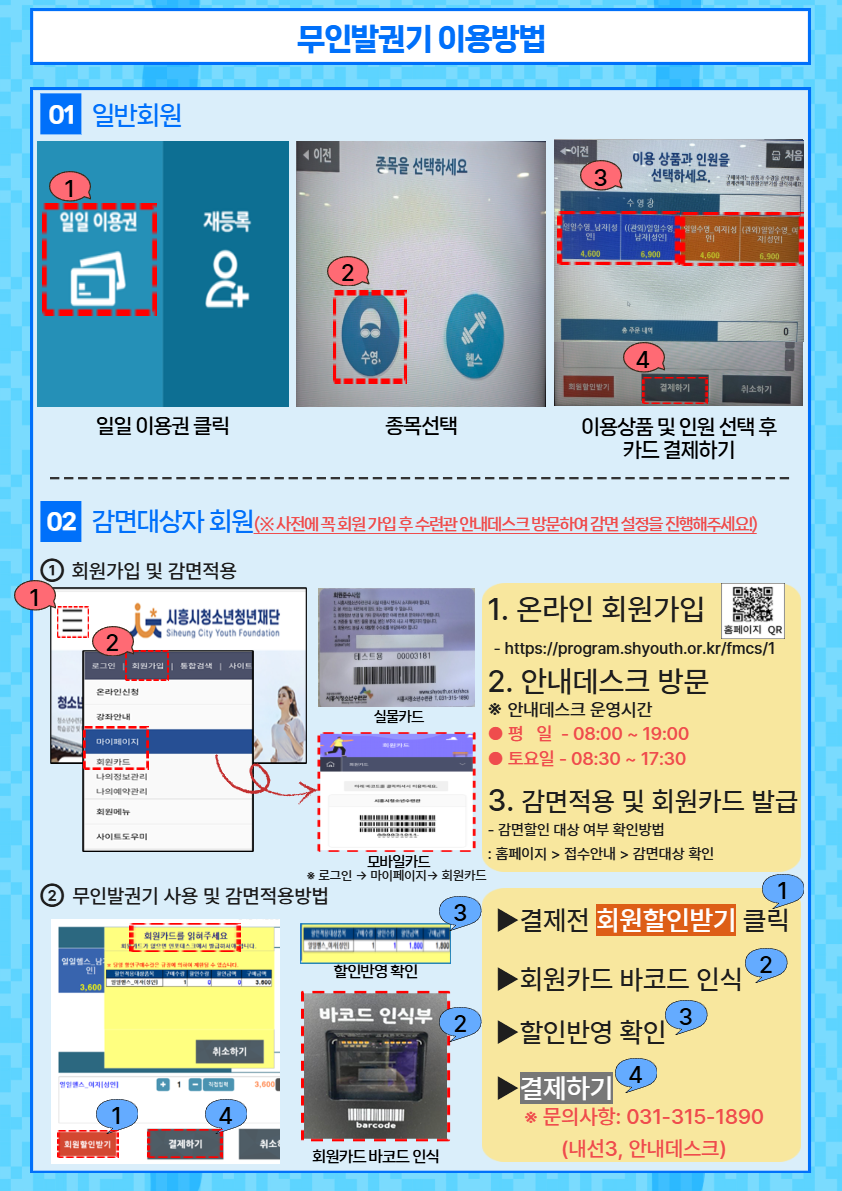 실내수영장이용변경안내 4.png