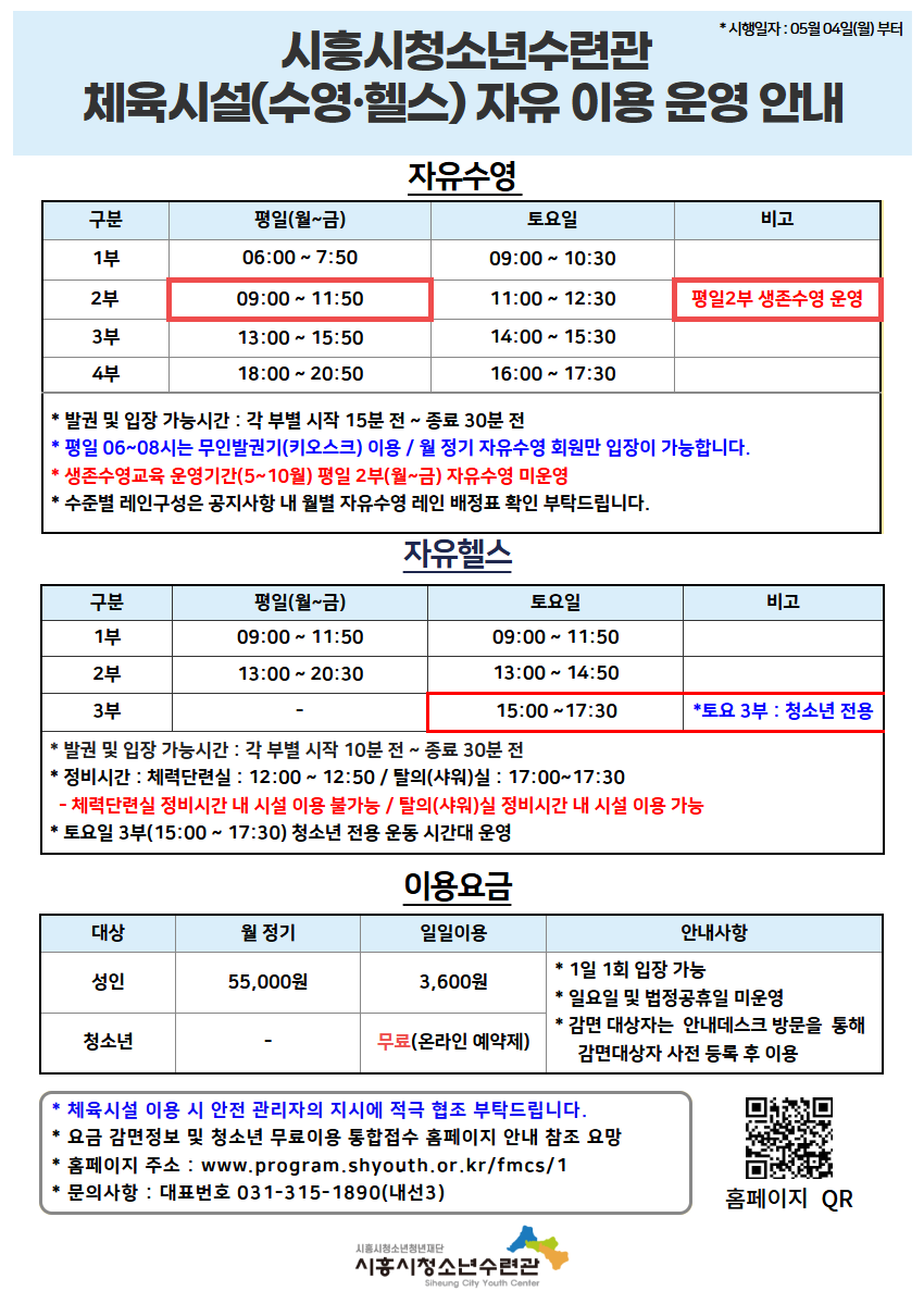 체육시설 자유이용 안내.png