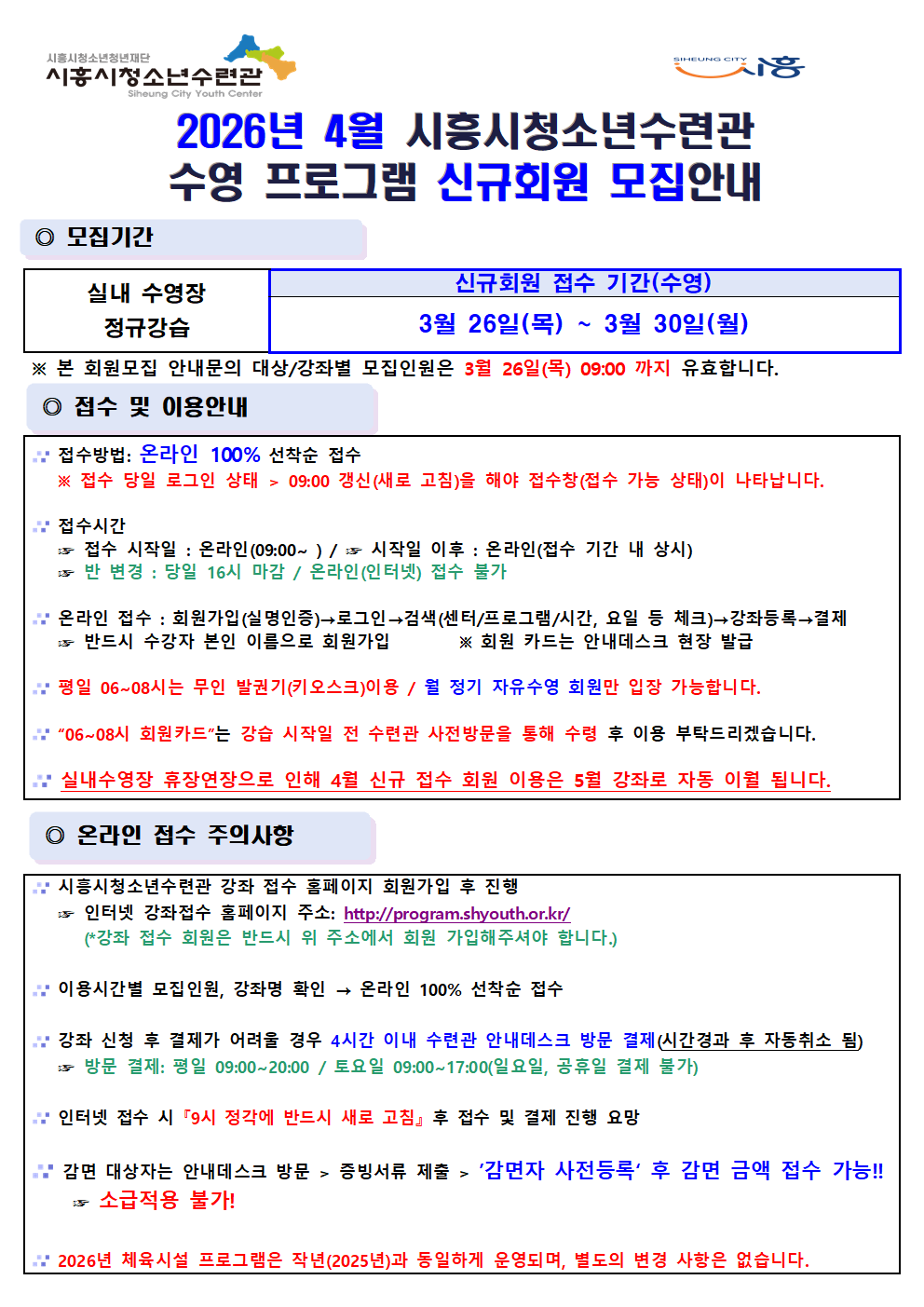 2026년 2월 시흥시청소년수련관 수영강좌 신규회원 모집안내001.png