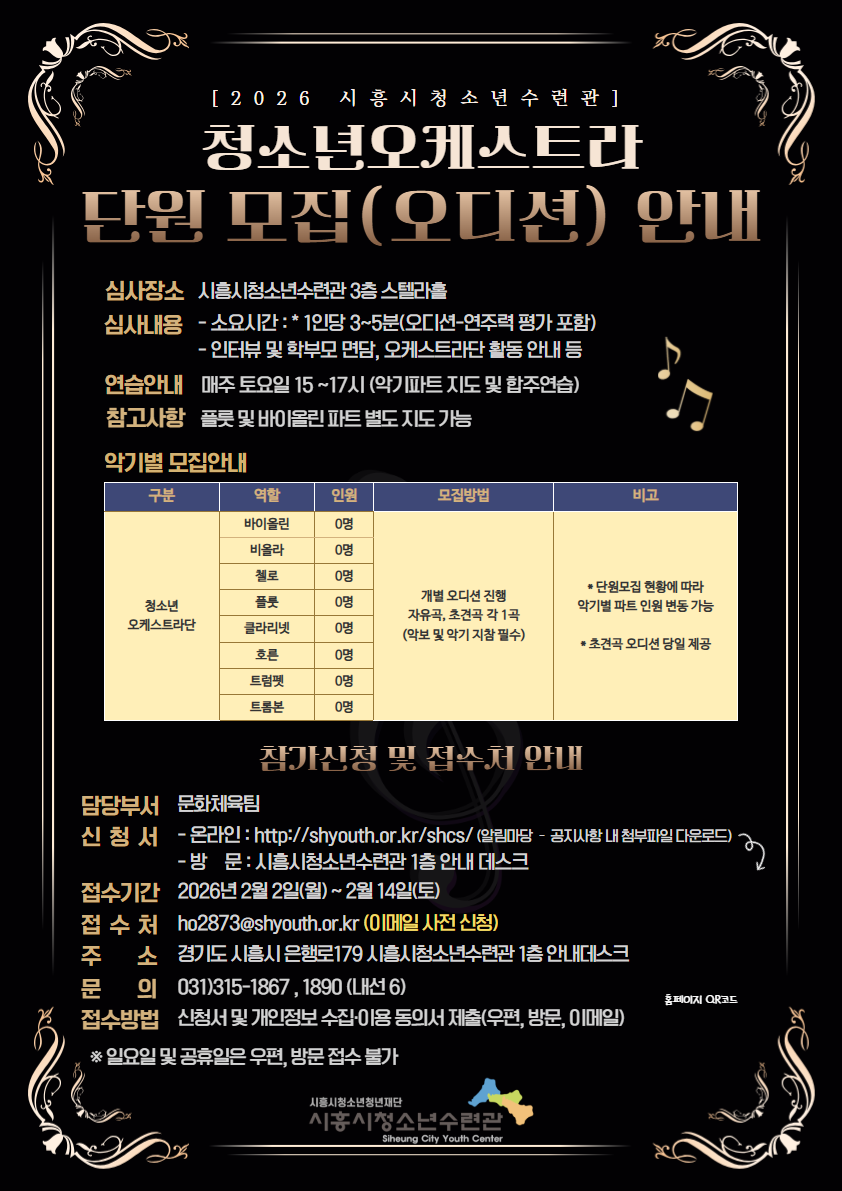 2026 청소년오케스트라 정기 오디션 안내 2.png