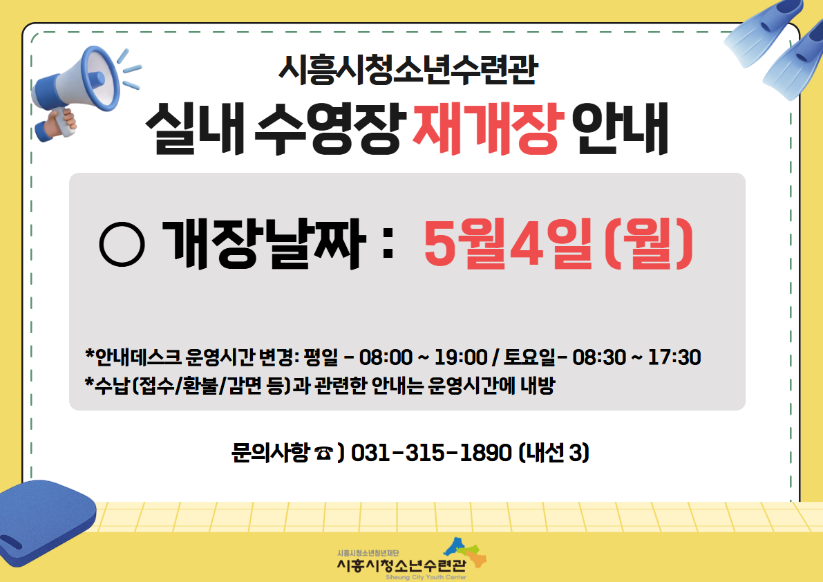 실내수영장 재개장 안내.png