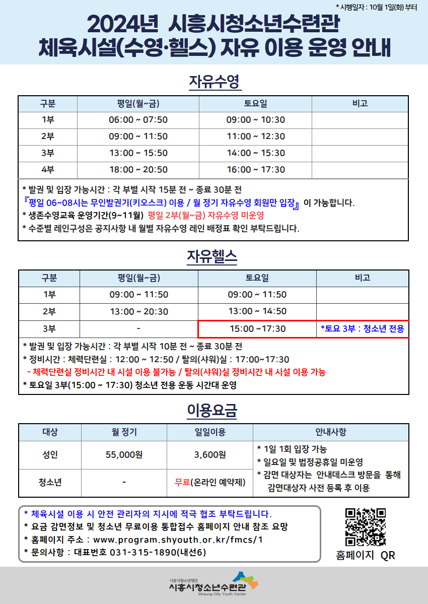 24년 10월 체육시설 운영시간 안내.png