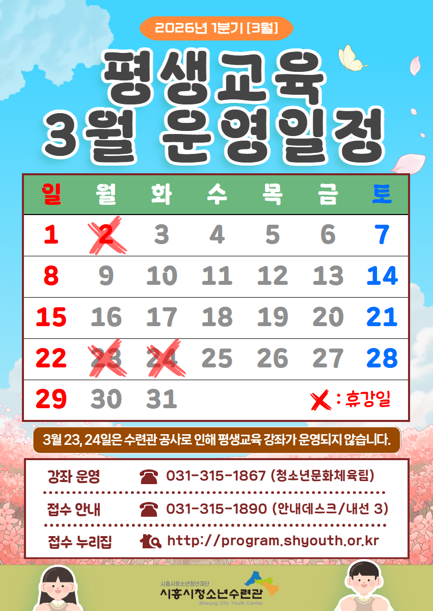 26년 3월 평생교육 홍보물 4.png