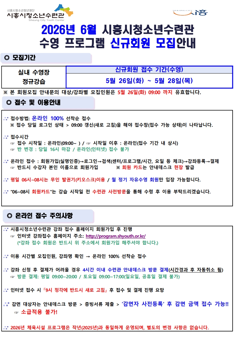 2026년 6월 수영 프로그램 회원(신규) 접수 안내v3_1.jpg