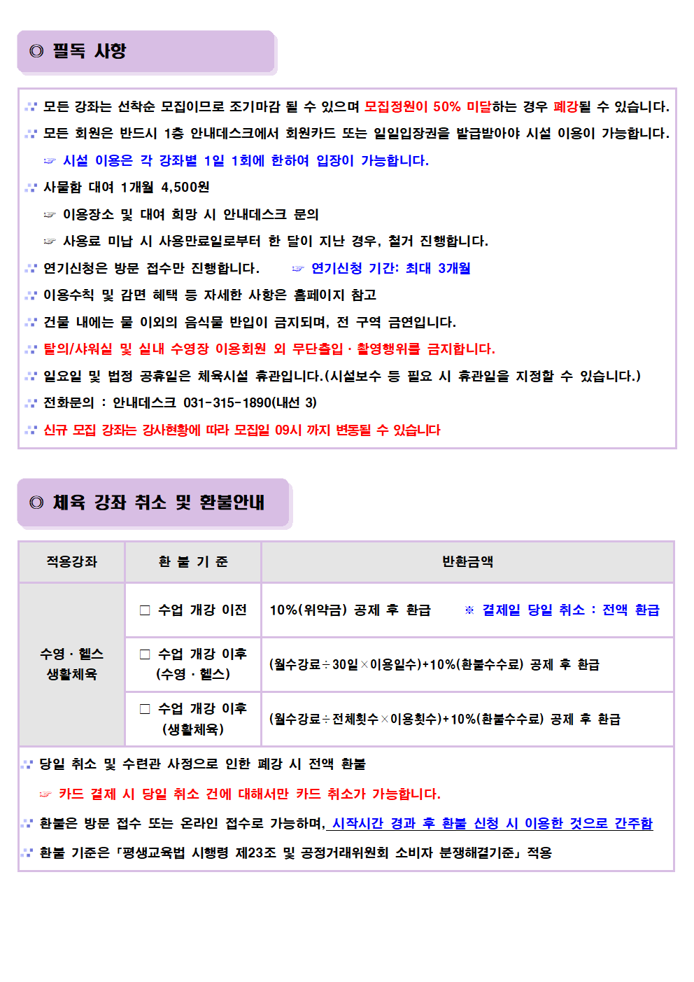 2026년 7월 수영 프로그램 회원(신규) 접수 안내004.png