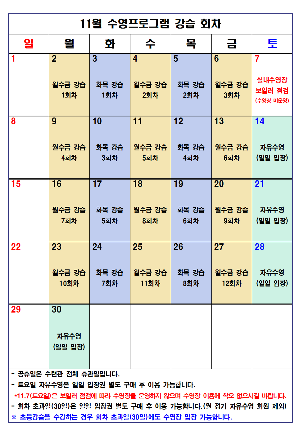 2026년 11월 수영 프로그램 회원(신규) 접수 안내005.png